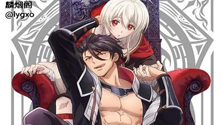 献身给魔王伊伏洛基亚吧耽美作品